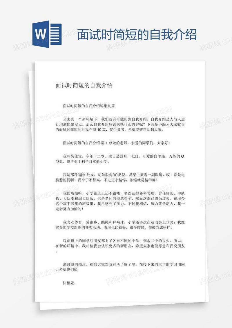 面试时简短的自我介绍