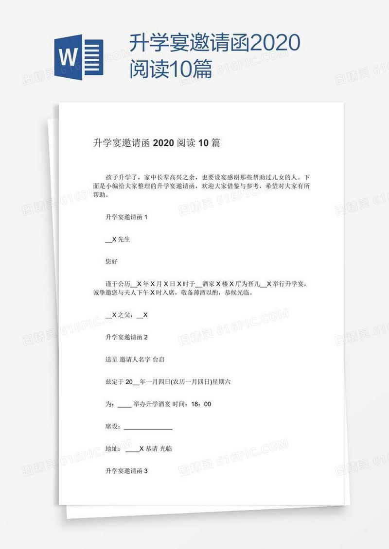 升学宴邀请函2020阅读10篇