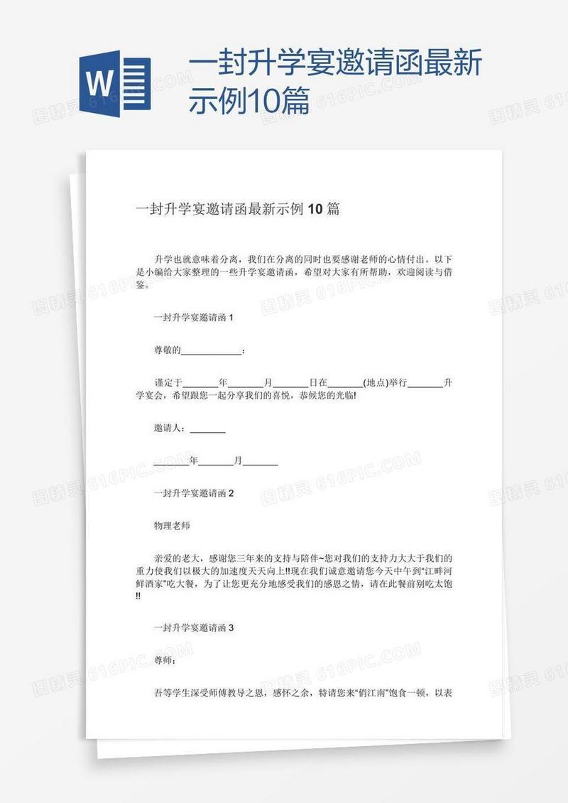 一封升学宴邀请函最新示例10篇