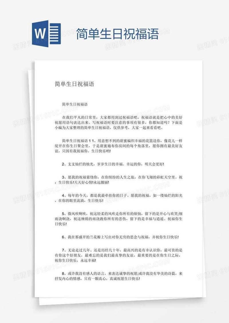 简单生日祝福语