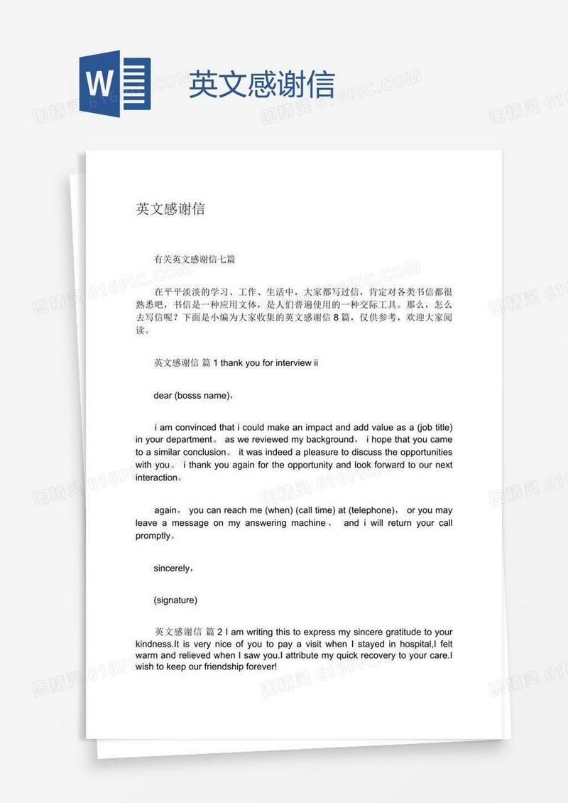 英文感谢信