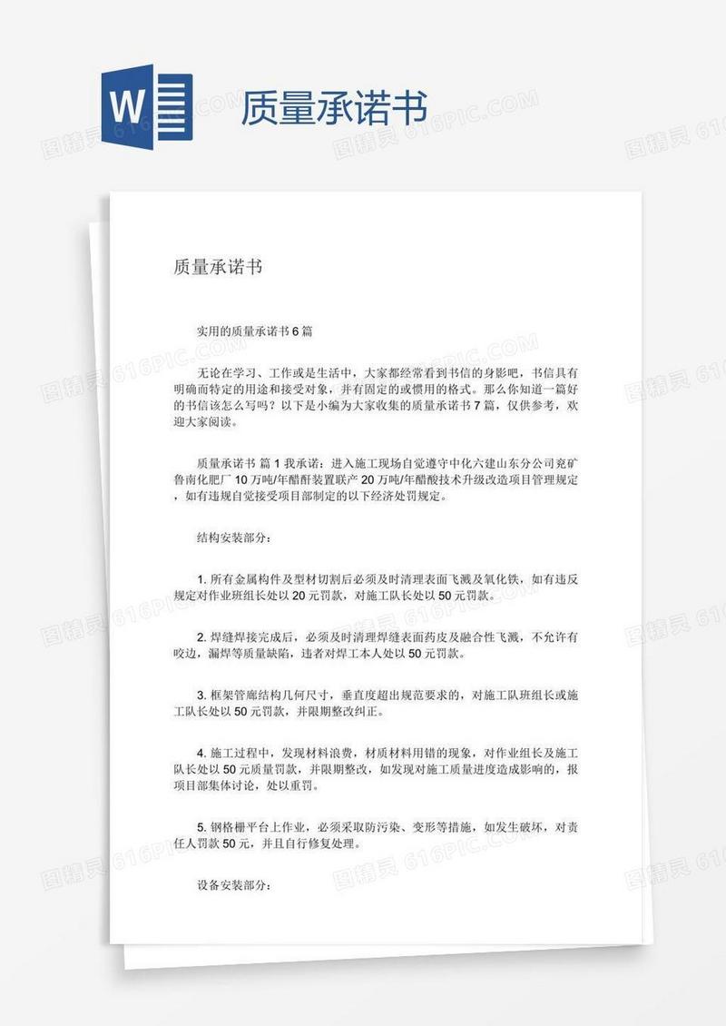 质量承诺书