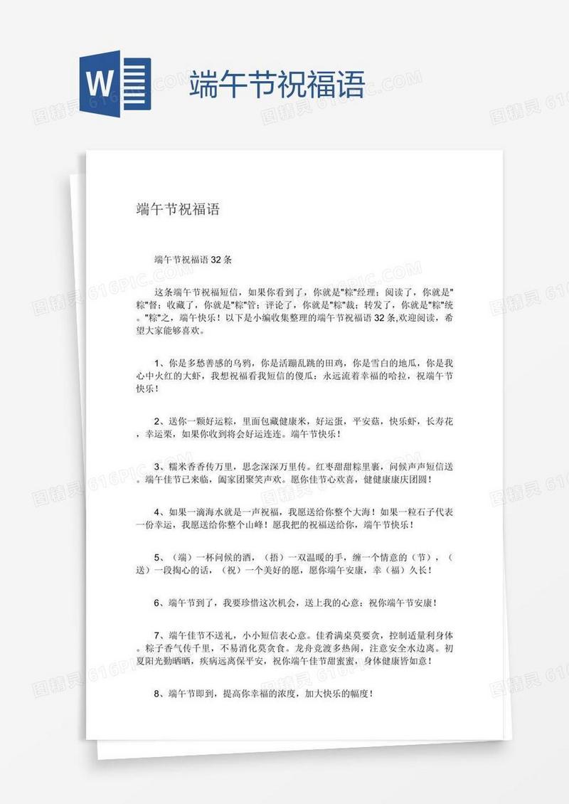 端午节祝福语