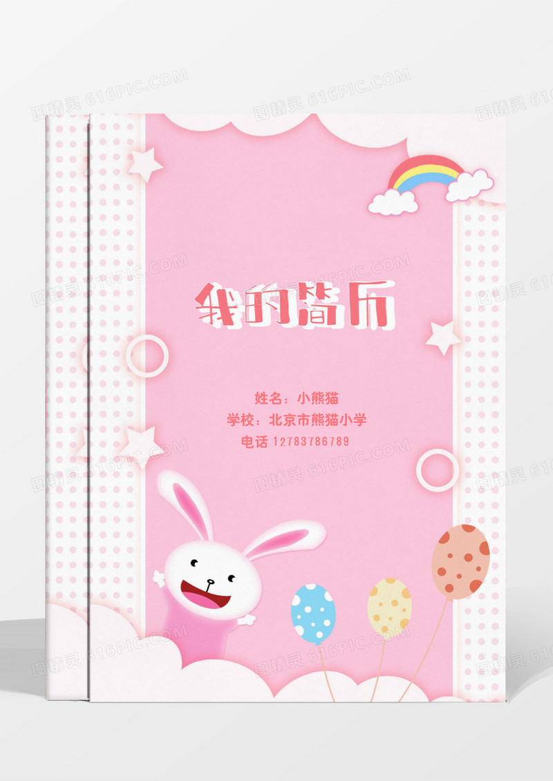 粉色卡通兔子小升初幼升小简历word模板