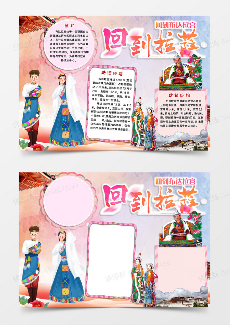 红色卡通风格世界文化遗址小报回到拉萨回到布达拉宫电子小报word模板