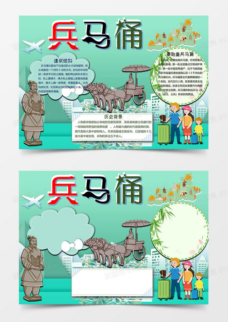绿色版兵马俑世界文化遗产小报word模板