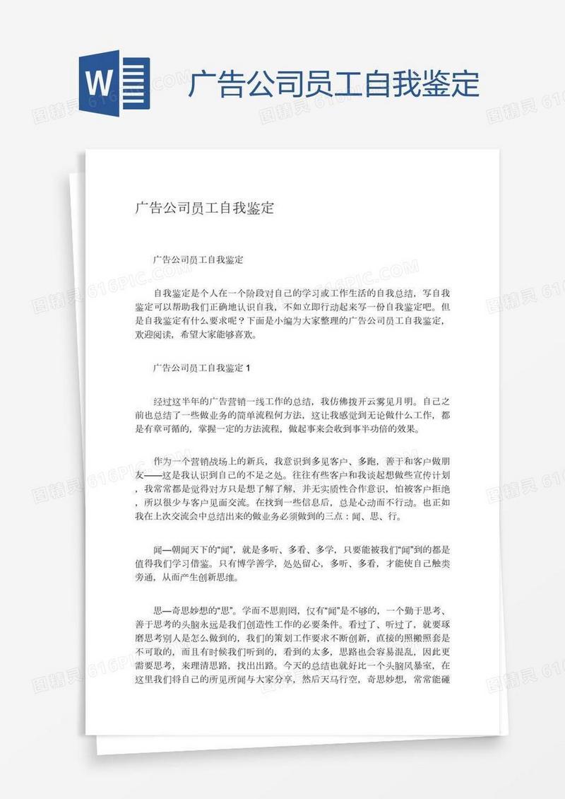 广告公司员工自我鉴定