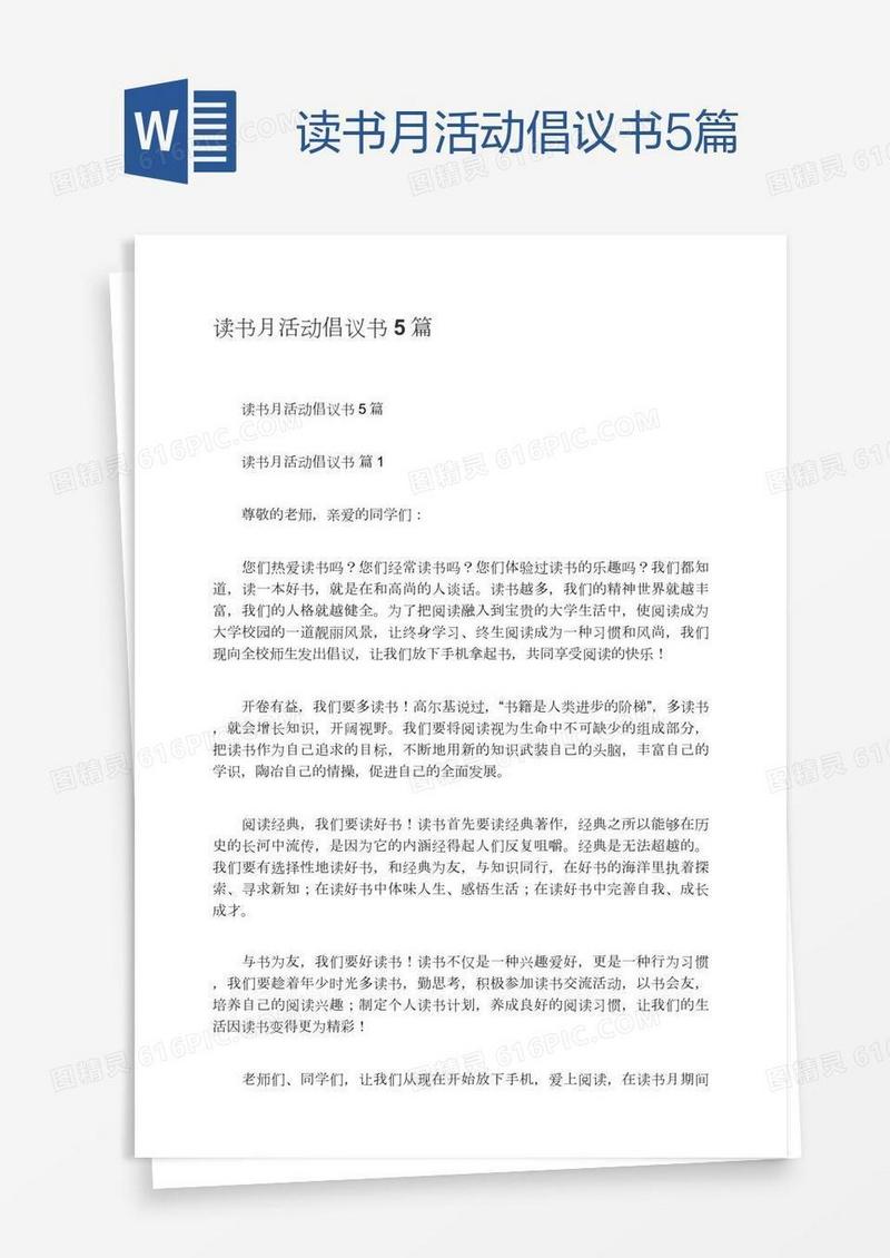 读书月活动倡议书5篇