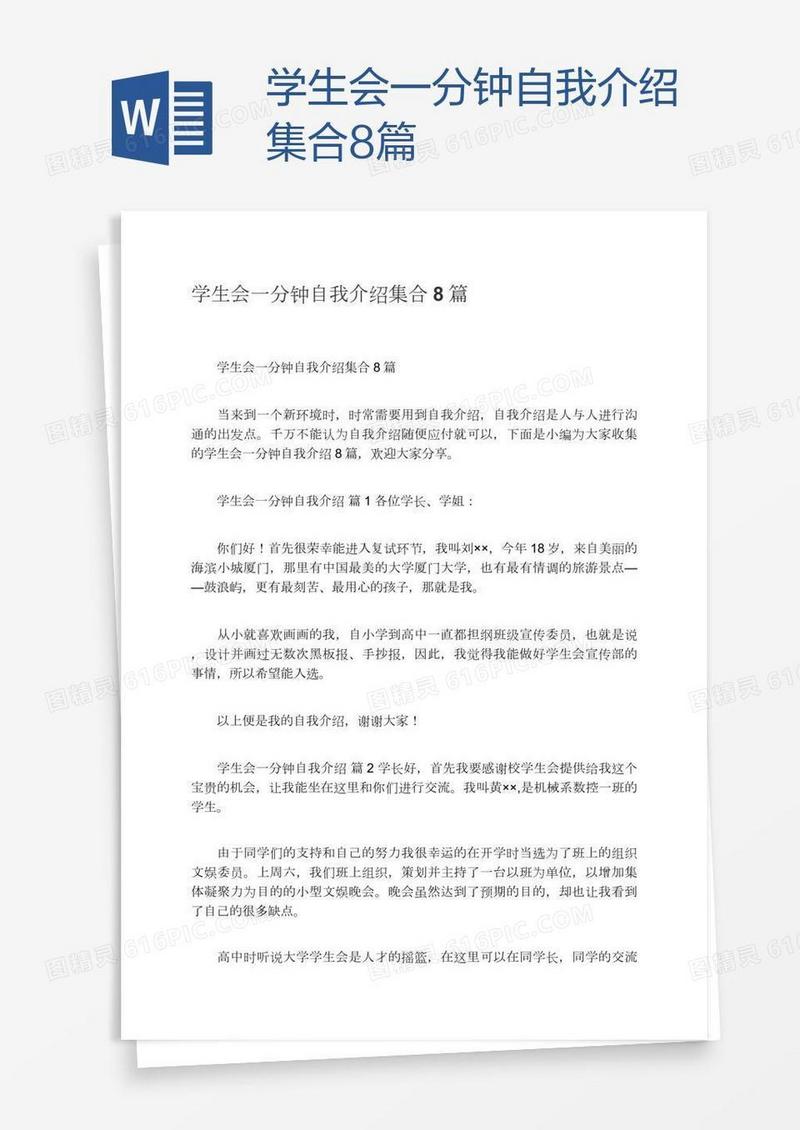 学生会一分钟自我介绍集合8篇