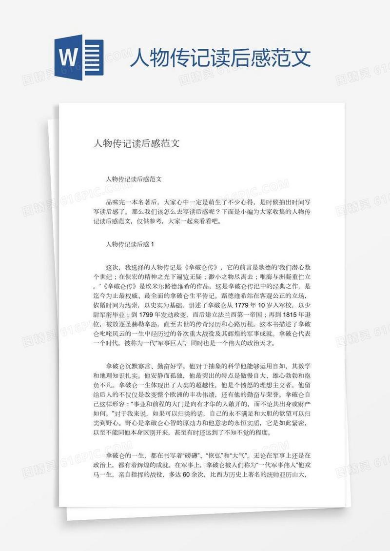 人物传记读后感范文