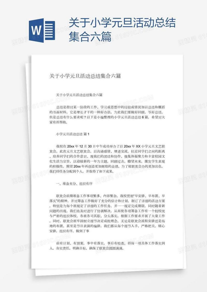 关于小学元旦活动总结集合六篇