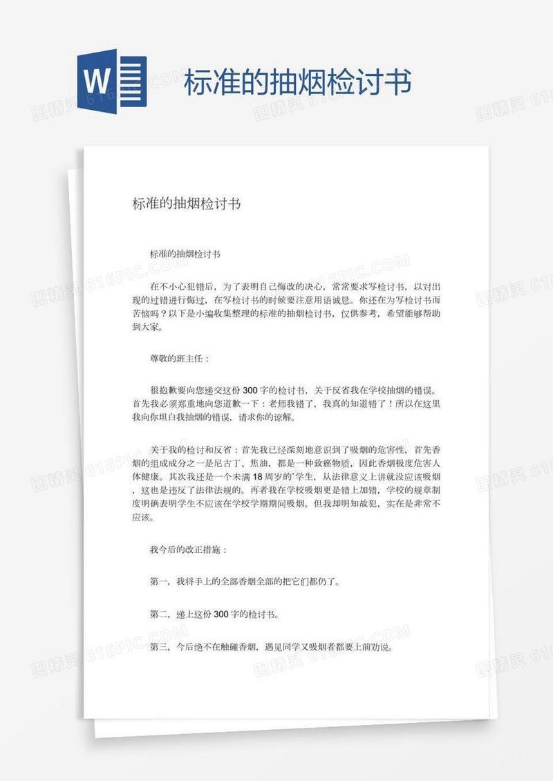 标准的抽烟检讨书