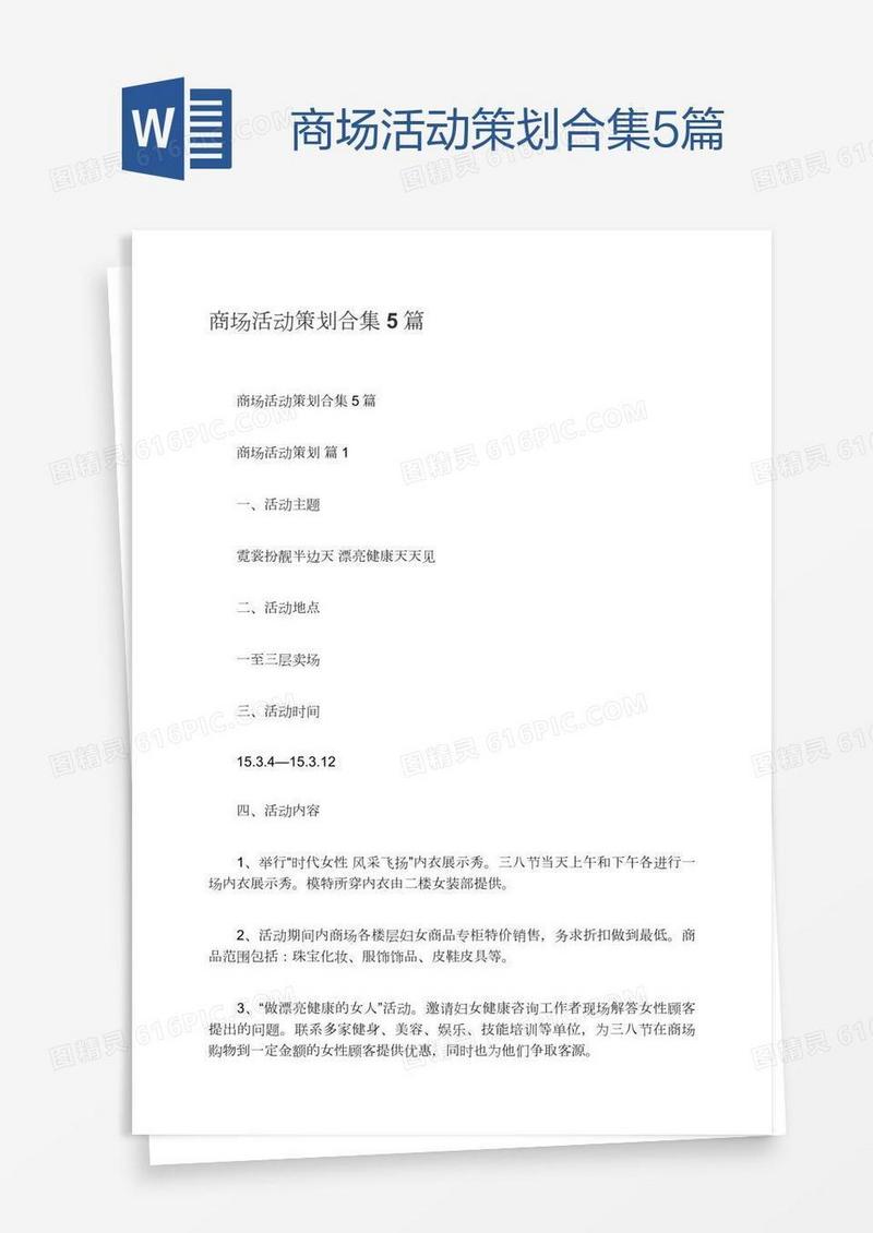 商场活动策划合集5篇