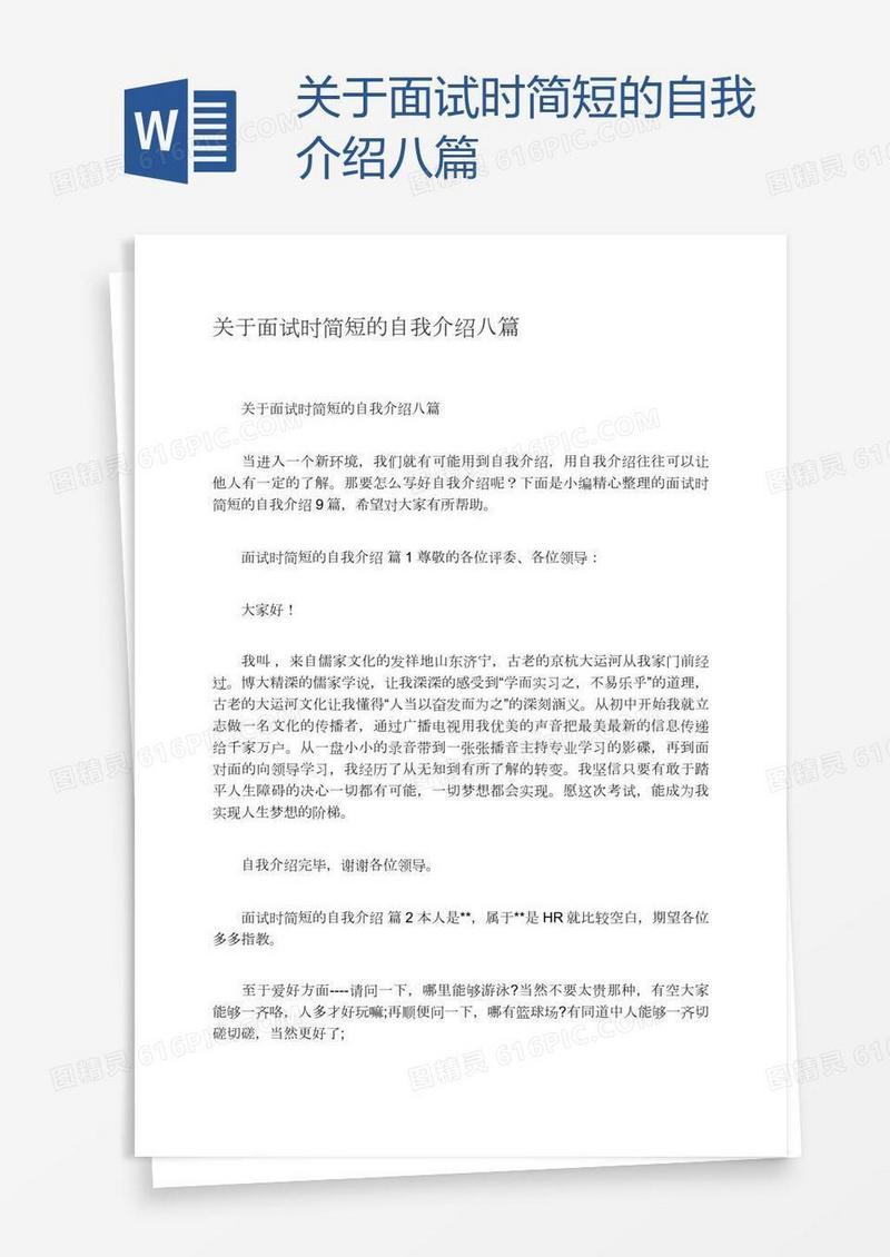 关于面试时简短的自我介绍八篇