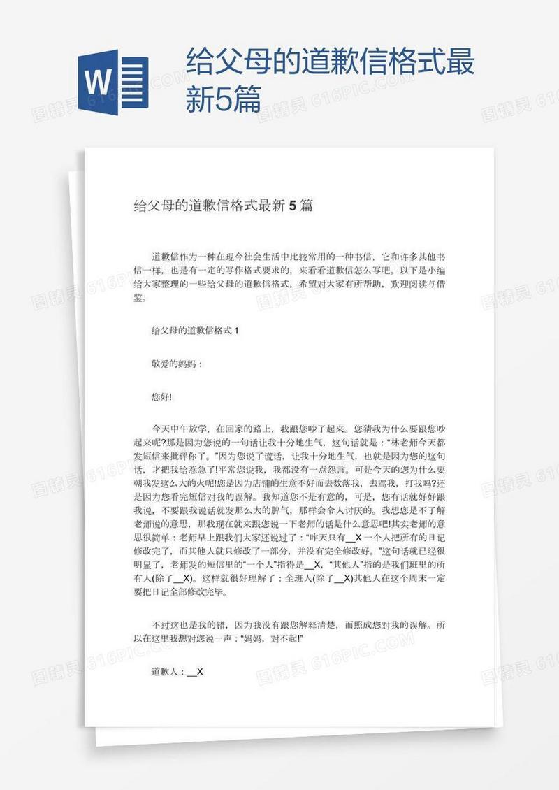 给父母的道歉信格式最新5篇