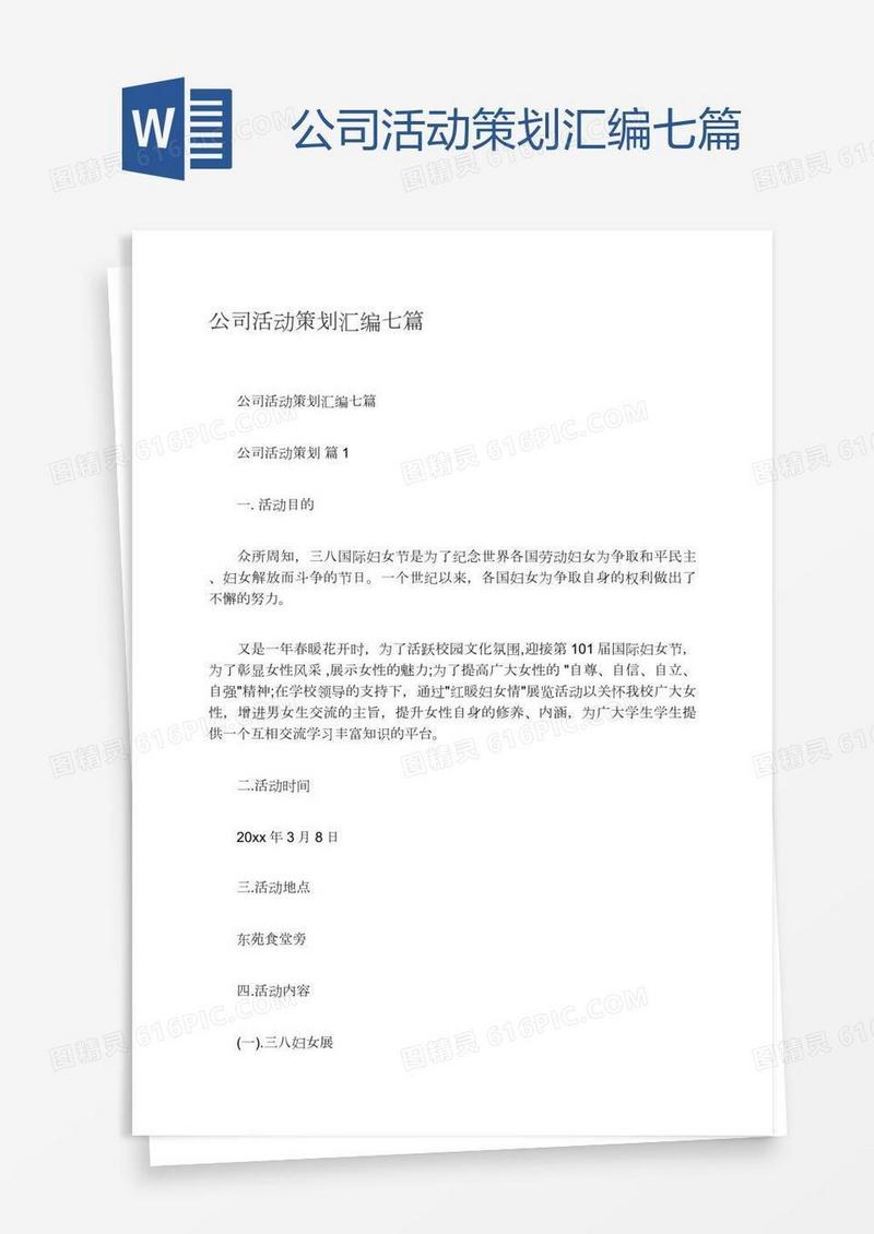 公司活动策划汇编七篇