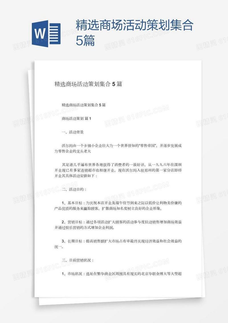 精选商场活动策划集合5篇