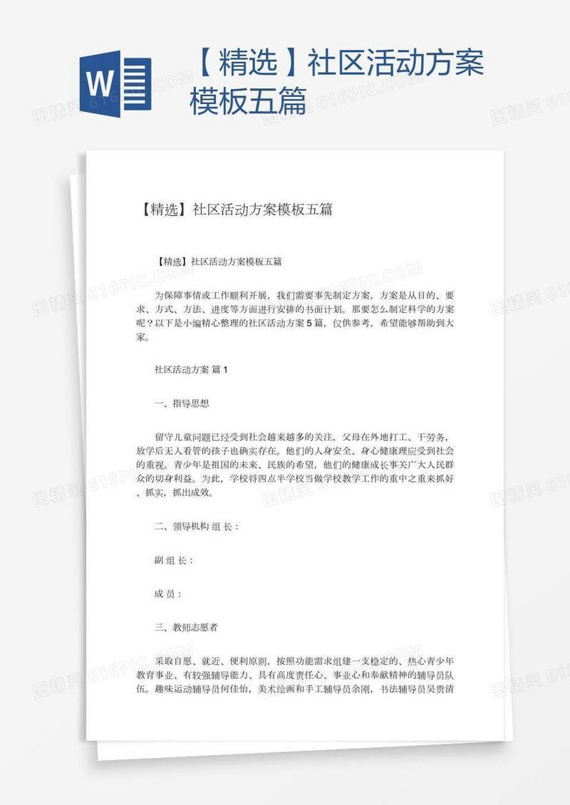 【精选】社区活动方案模板五篇
