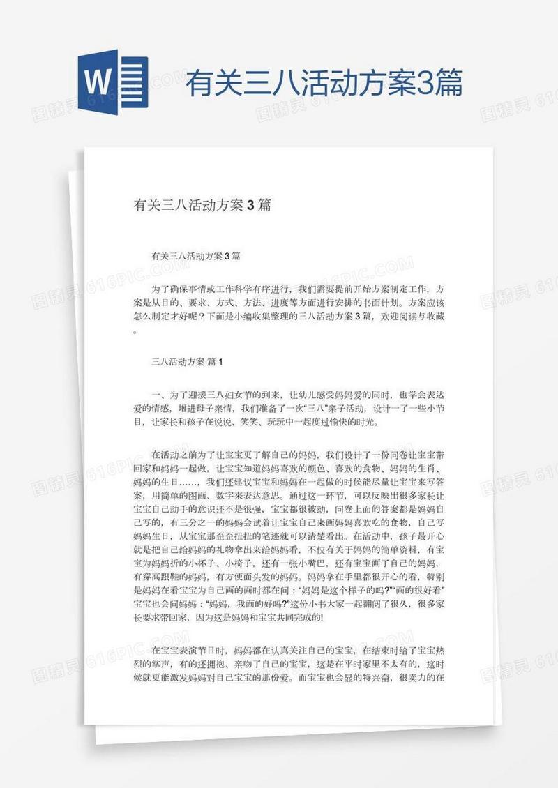有关三八活动方案3篇