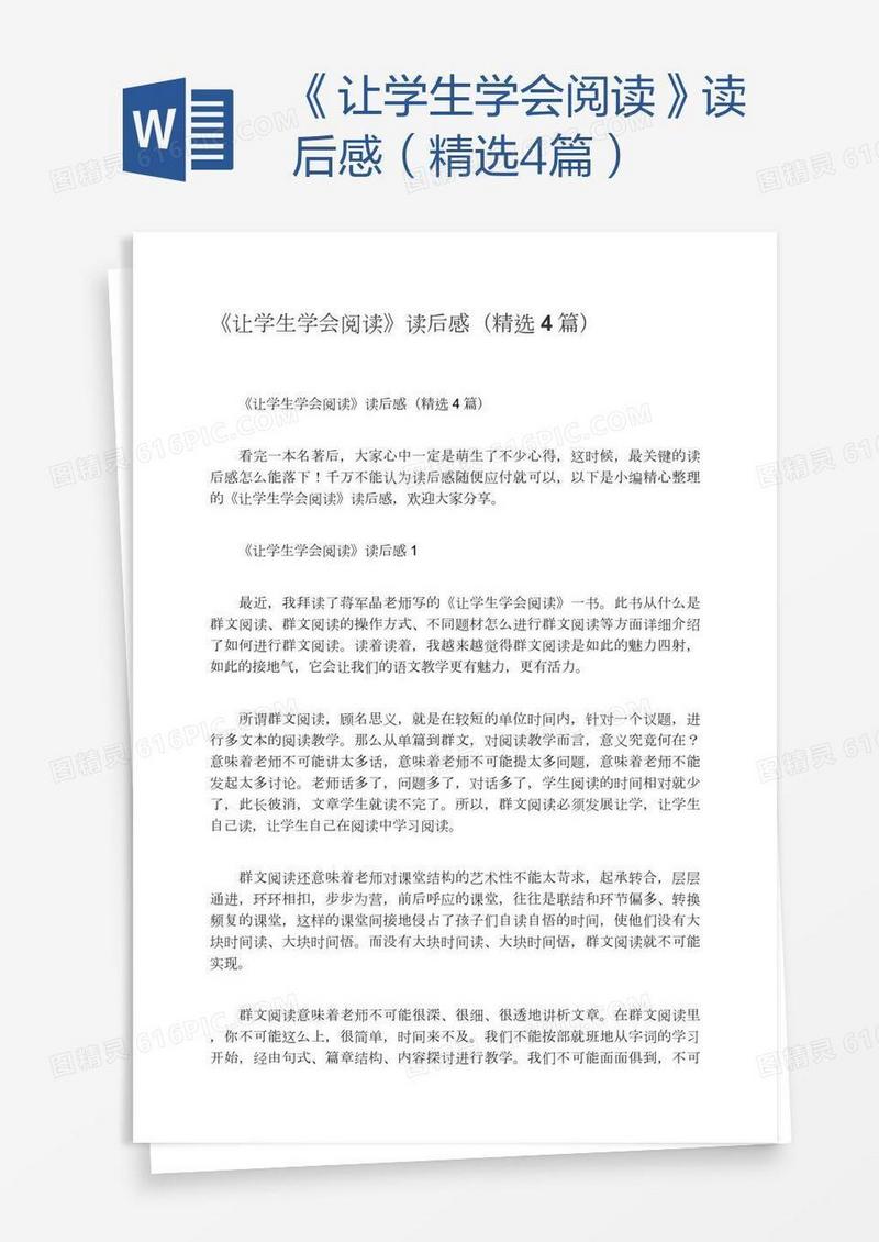 《让学生学会阅读》读后感（精选4篇）