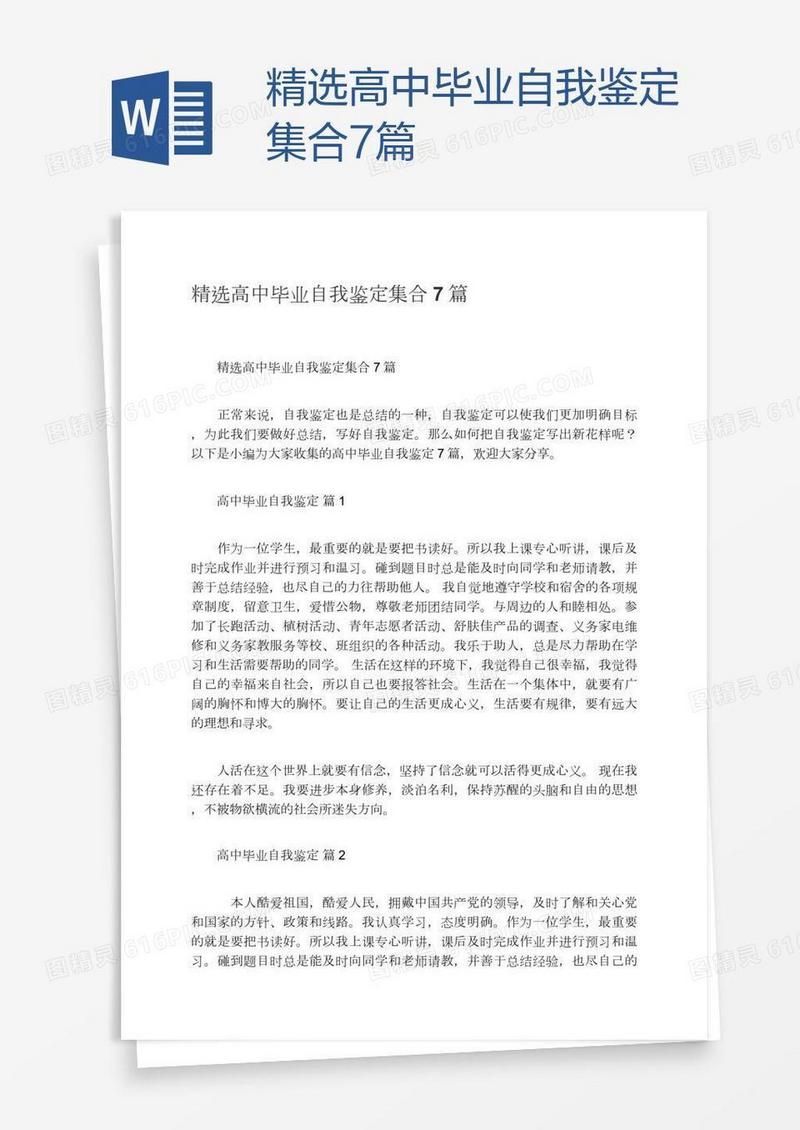 精选高中毕业自我鉴定集合7篇