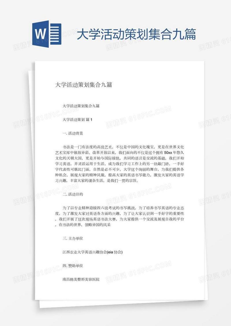 大学活动策划集合九篇