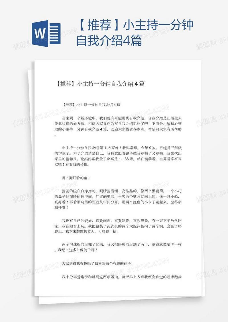 【推荐】小主持一分钟自我介绍4篇