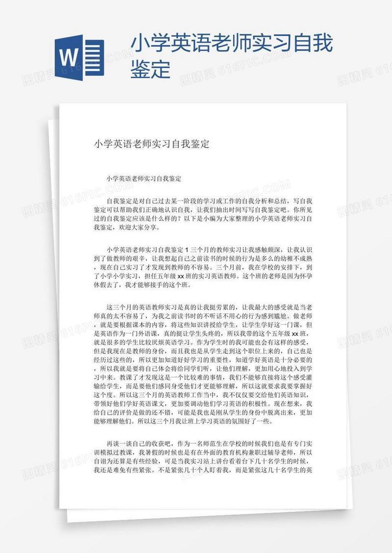 小学英语老师实习自我鉴定