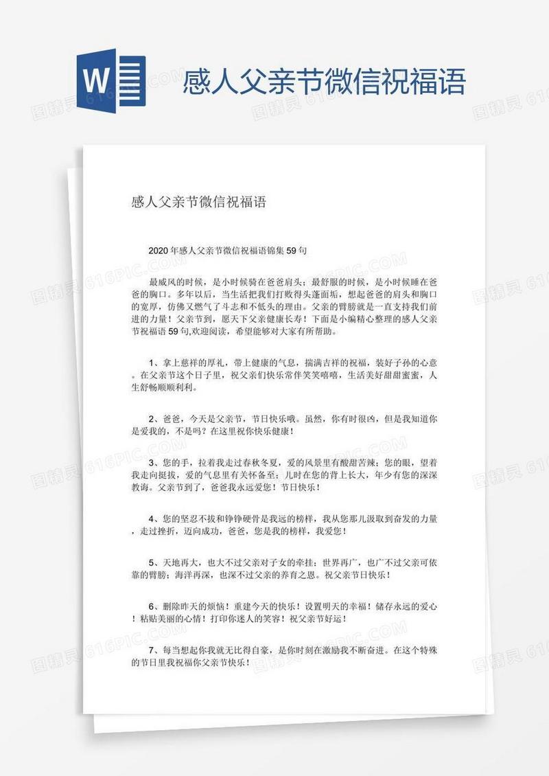 感人父亲节微信祝福语
