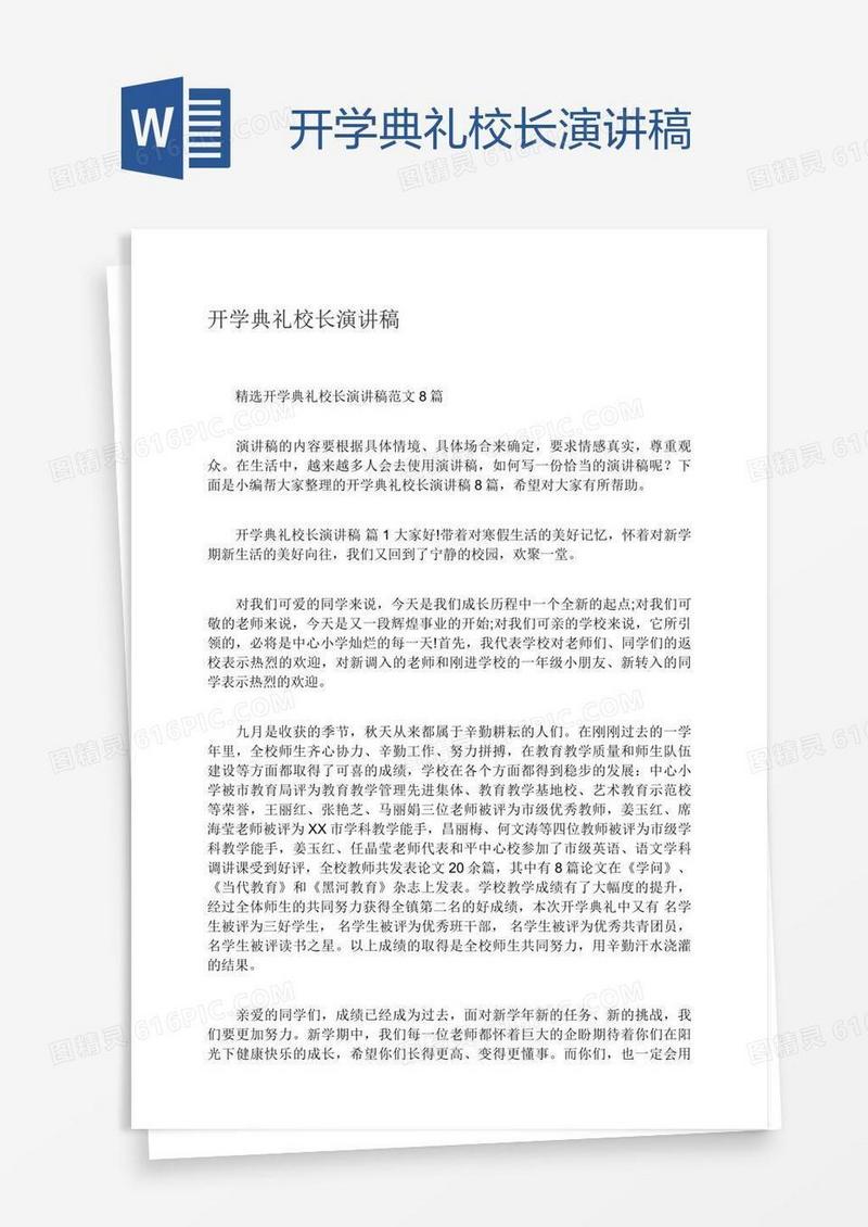 开学典礼校长演讲稿