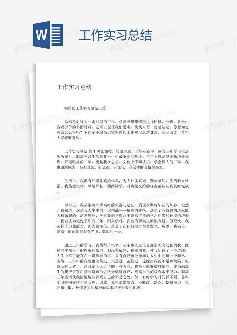 工作实习总结