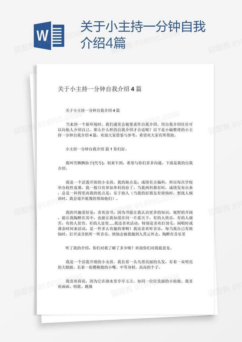 关于小主持一分钟自我介绍4篇