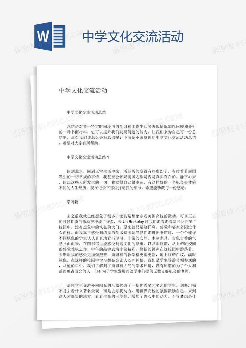 中学文化交流活动
