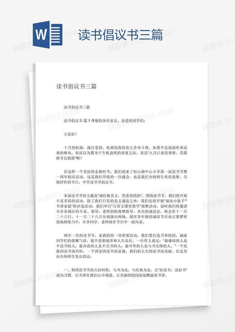 读书倡议书三篇