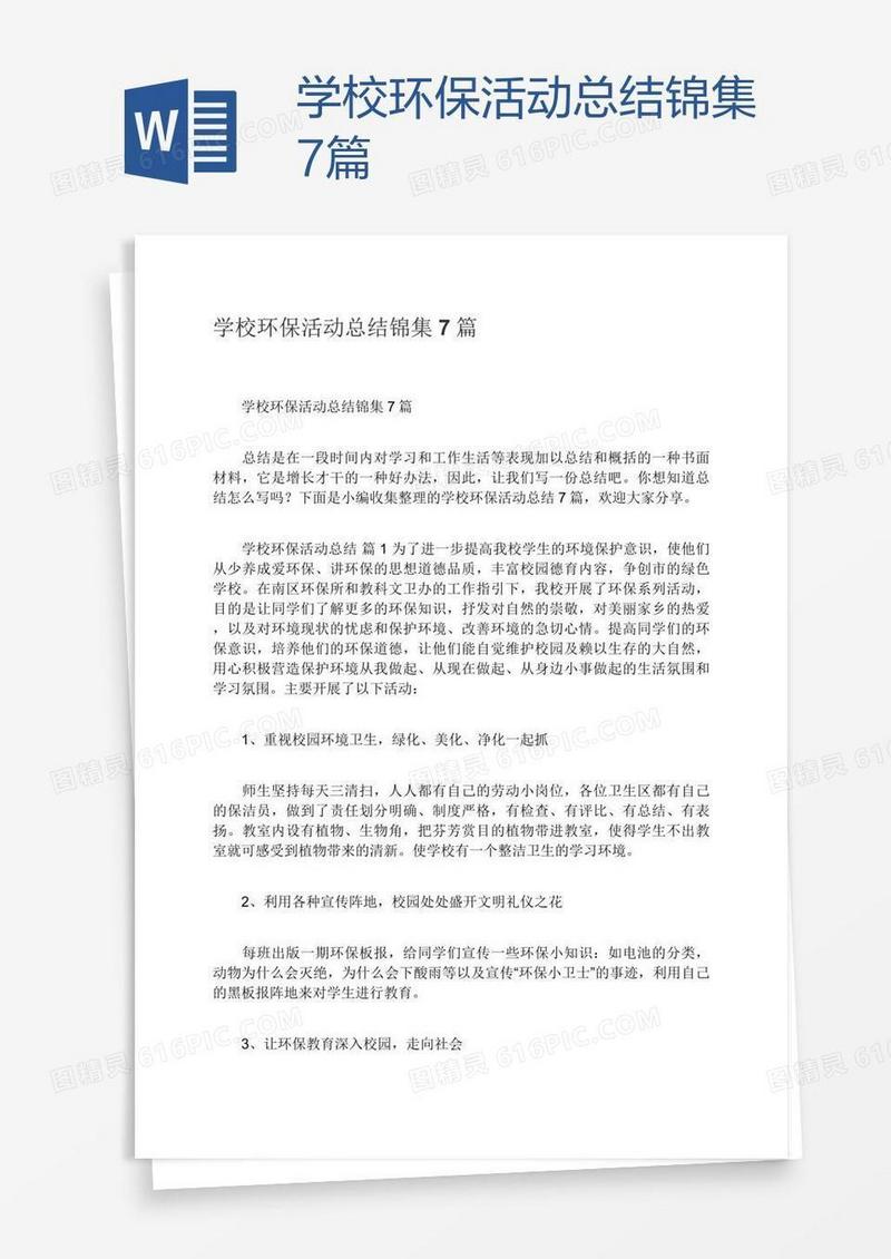 学校环保活动总结锦集7篇