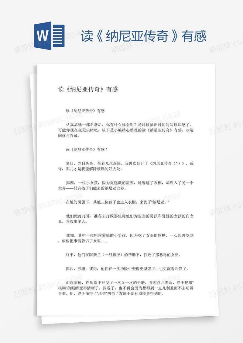 读《纳尼亚传奇》有感