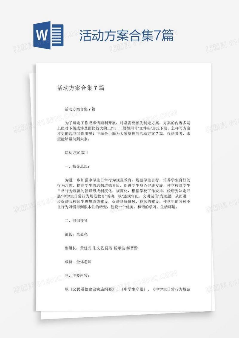 活动方案合集7篇
