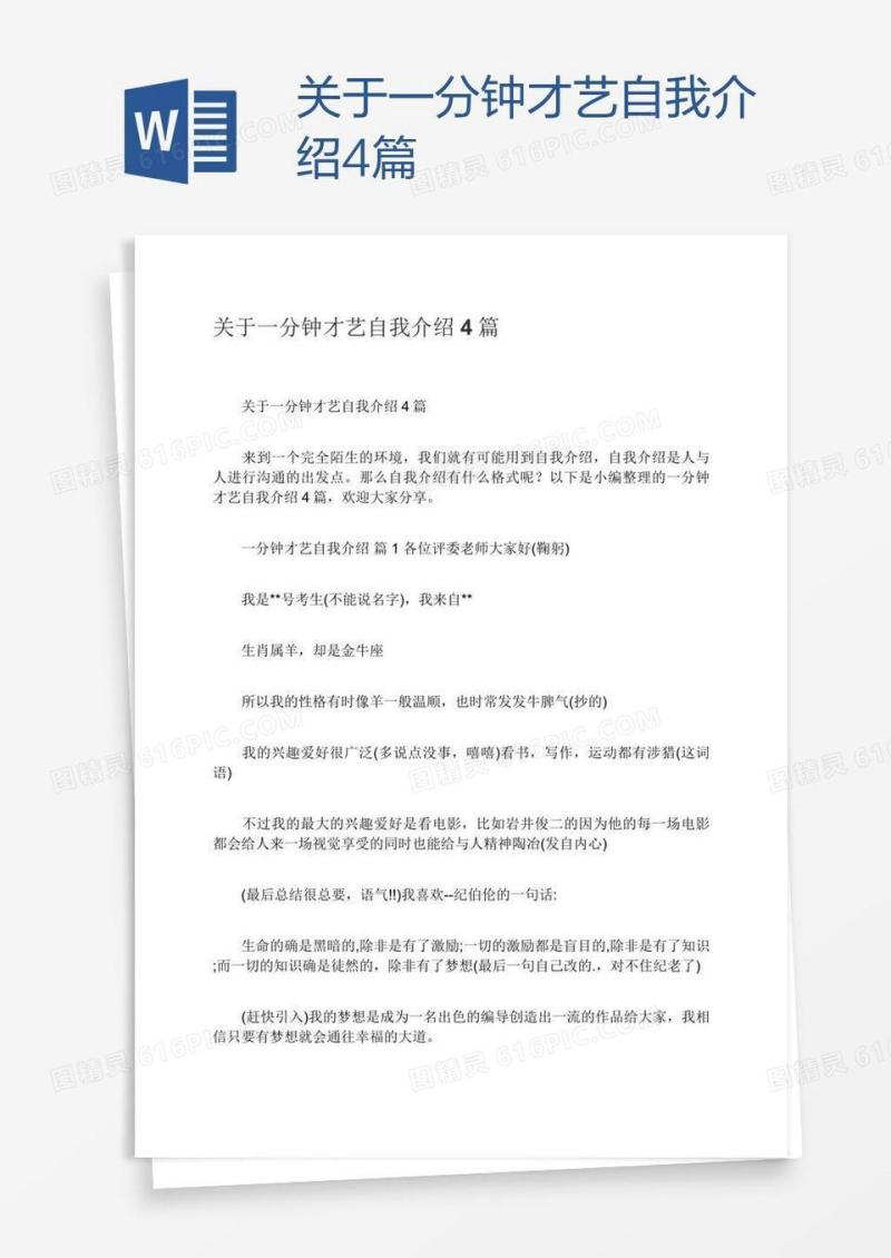 关于一分钟才艺自我介绍4篇