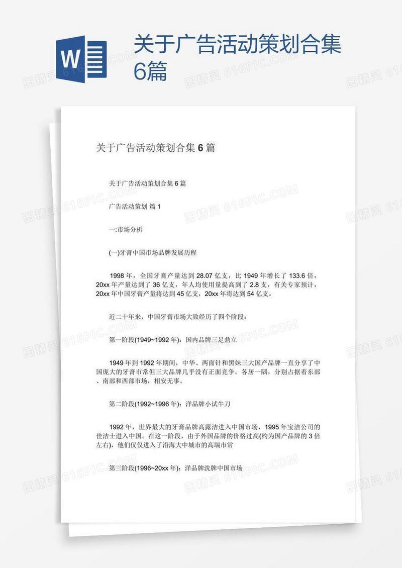 关于广告活动策划合集6篇