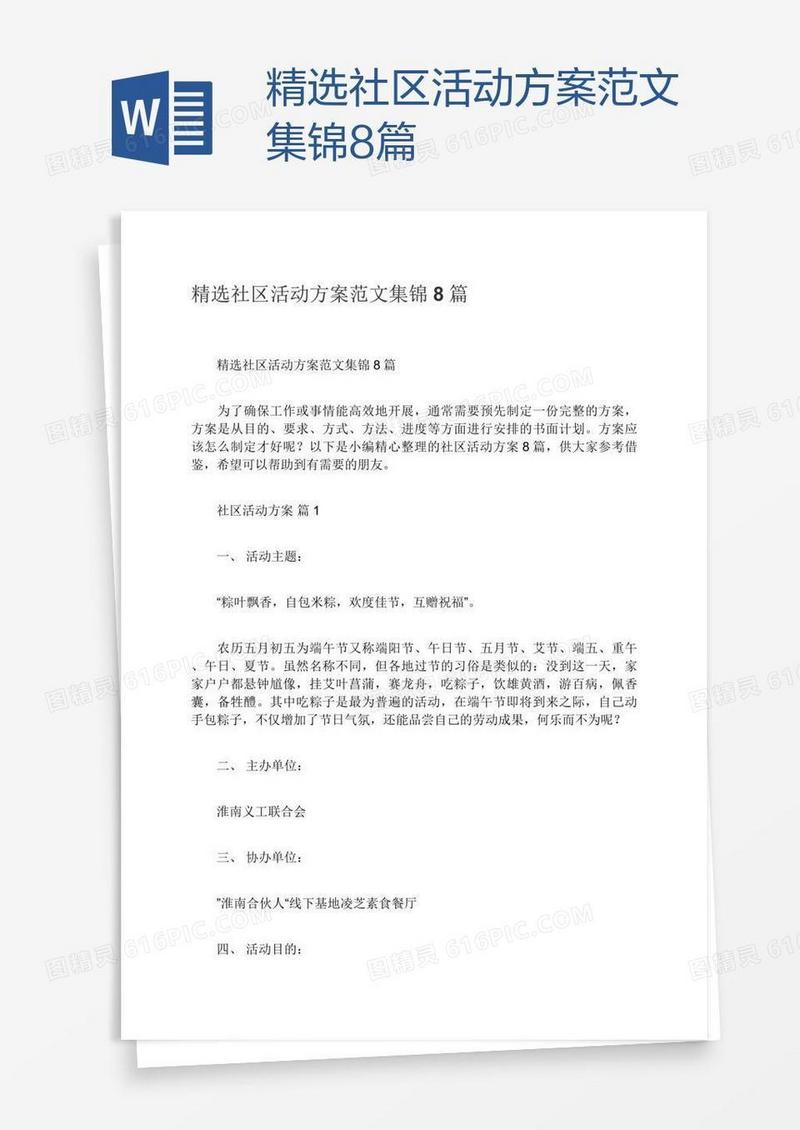 精选社区活动方案范文集锦8篇