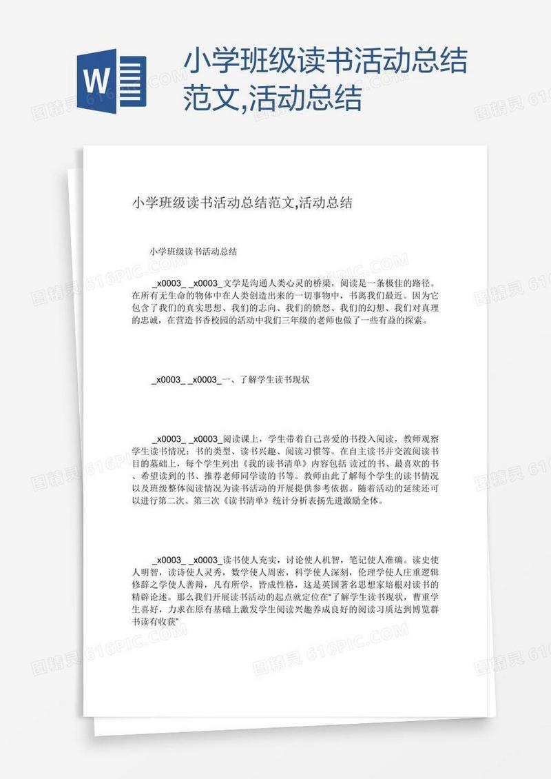 小学班级读书活动总结范文,活动总结
