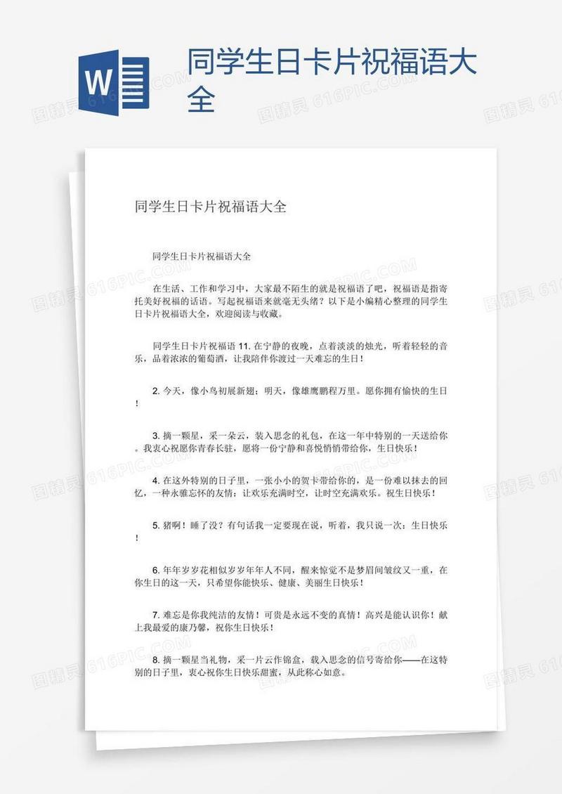 同学生日卡片祝福语大全