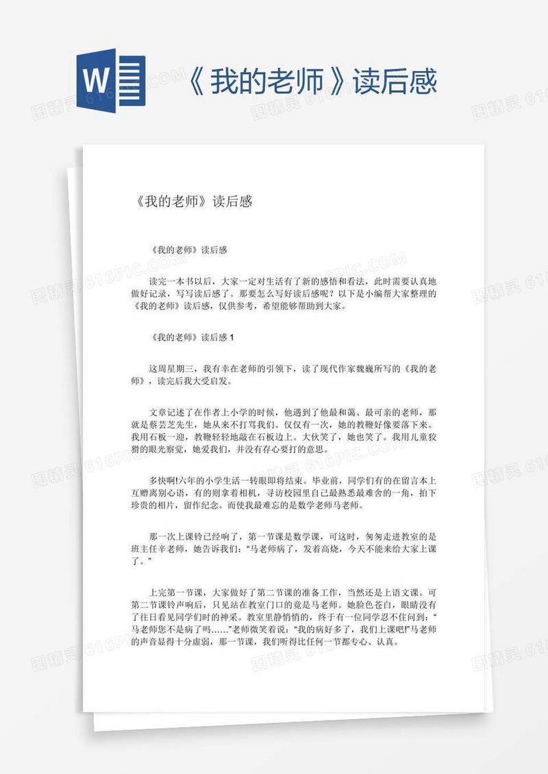 《我的老师》读后感