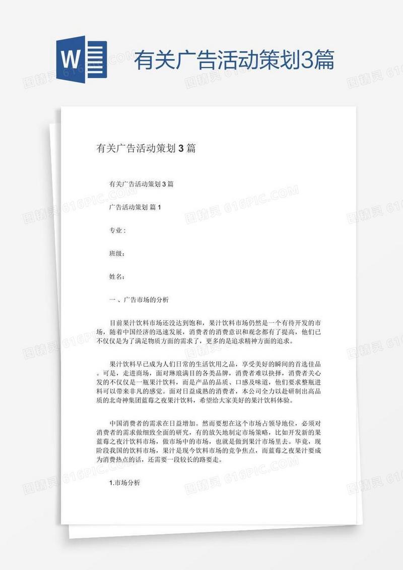 有关广告活动策划3篇