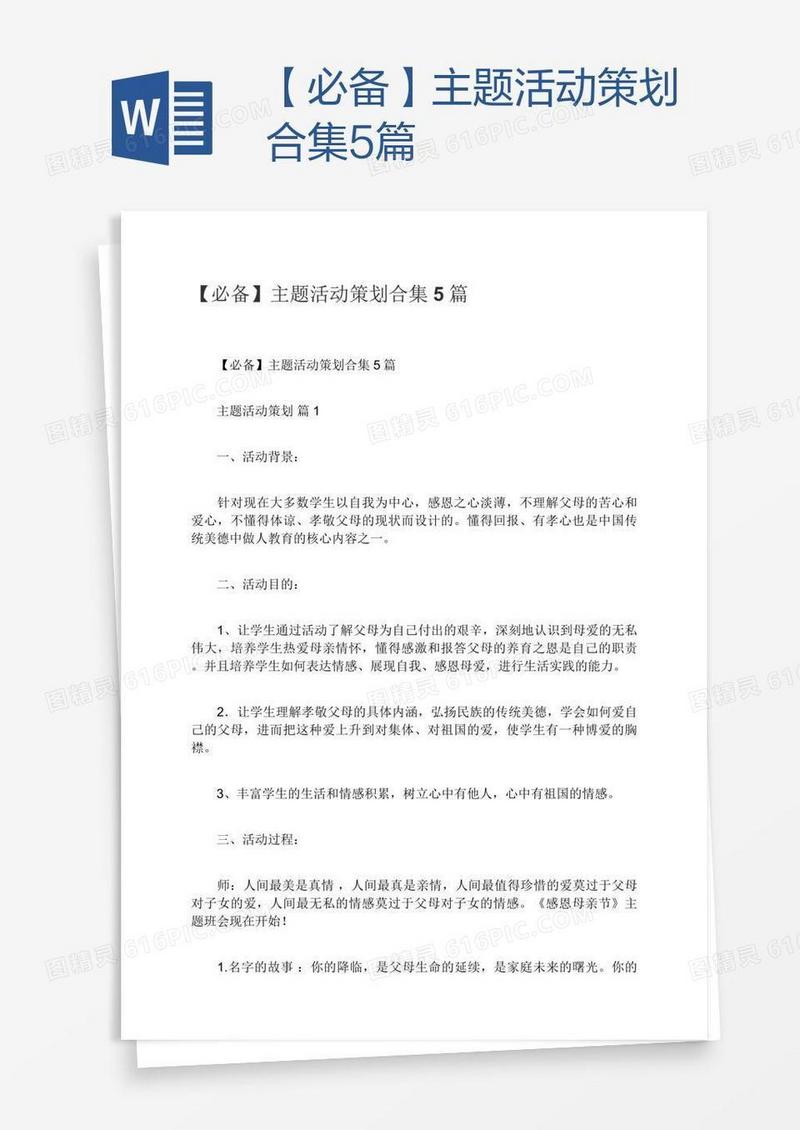 【必备】主题活动策划合集5篇
