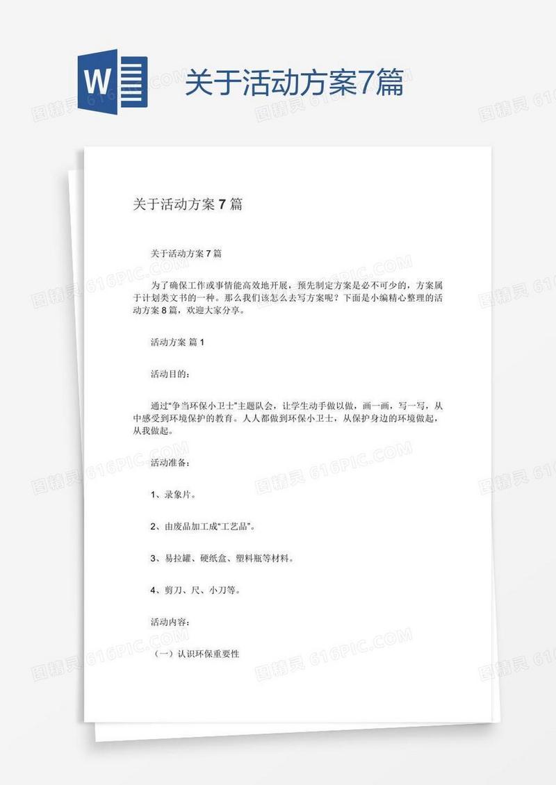 关于活动方案7篇