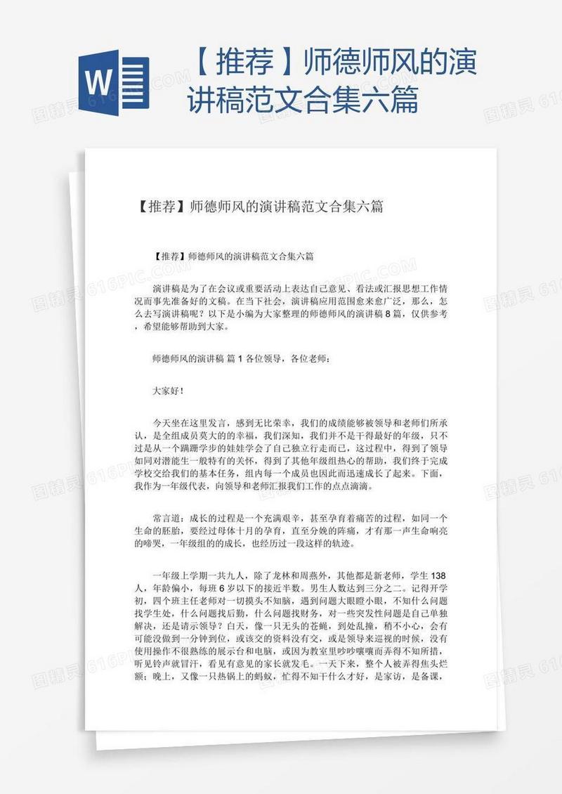 【推荐】师德师风的演讲稿范文合集六篇