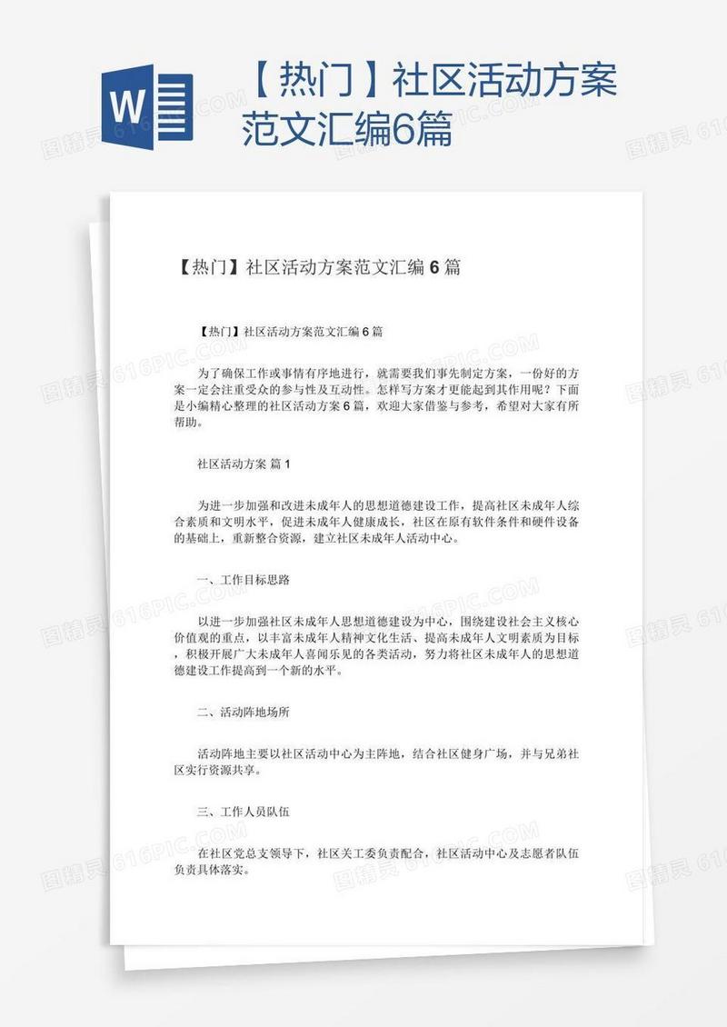 【热门】社区活动方案范文汇编6篇