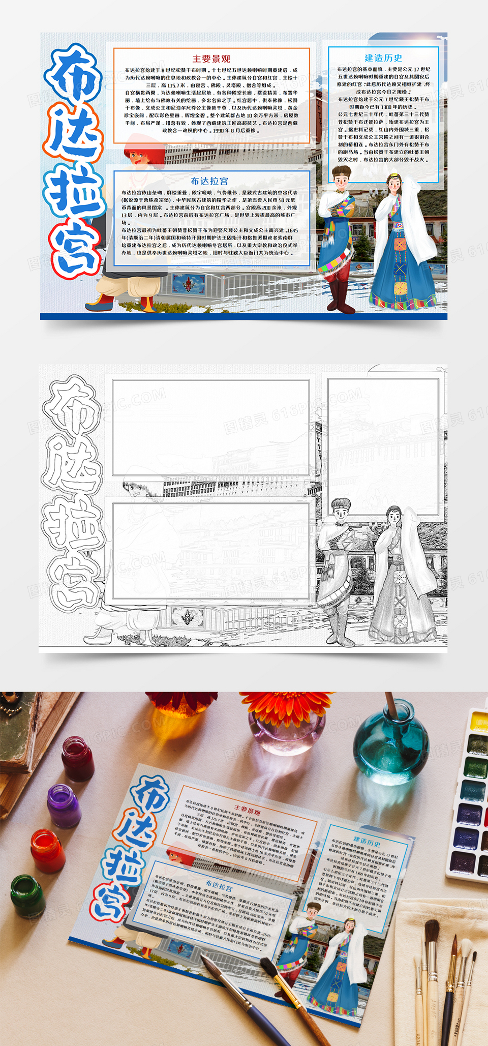 世界文化遗产布达拉宫手抄报word模板