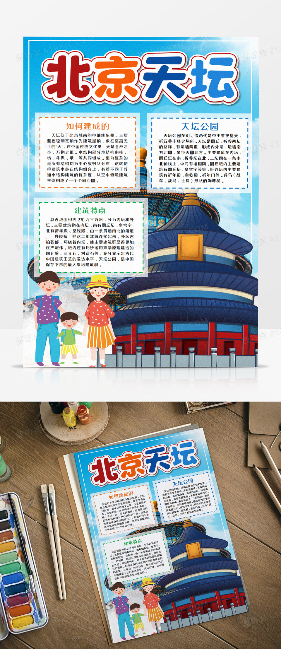 世界文化遗产天坛手抄报模板
